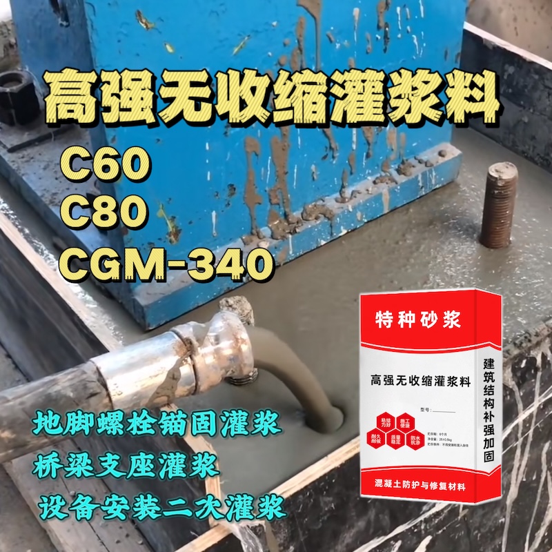 丰润灌浆料施工需要振捣吗？